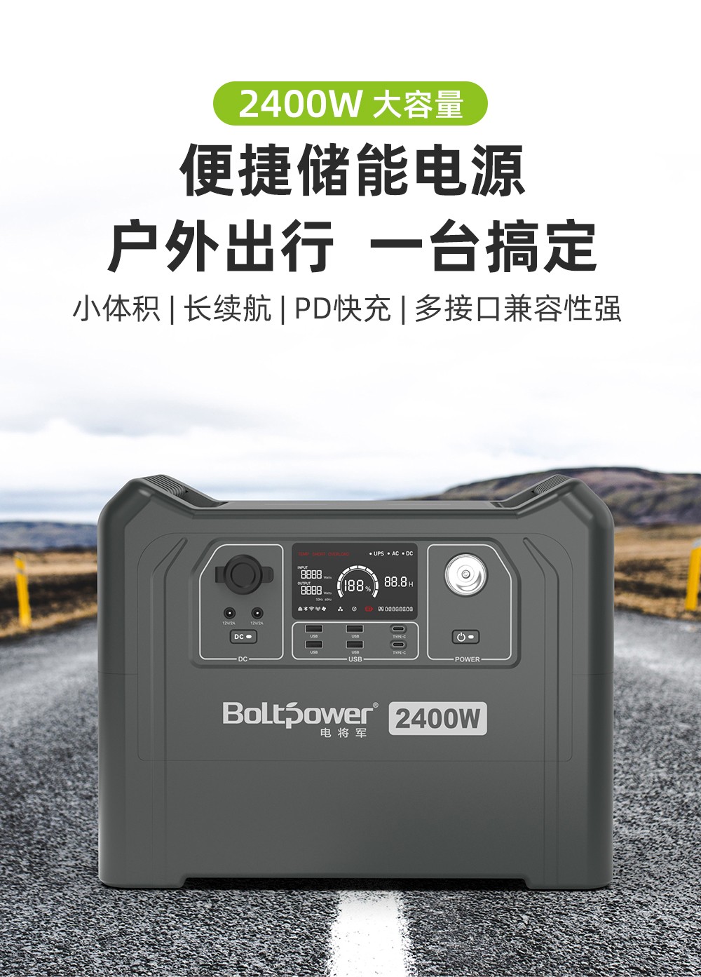 Boltpower電將軍BP240A 大容量2400W雙向快充戶外儲能電源_01